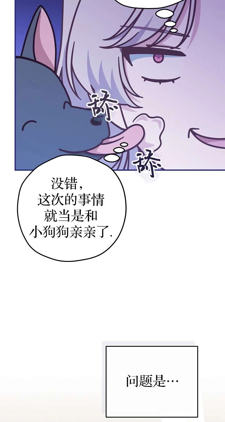 《我被误会成了最终大boss的恋人》第36话 第53页
