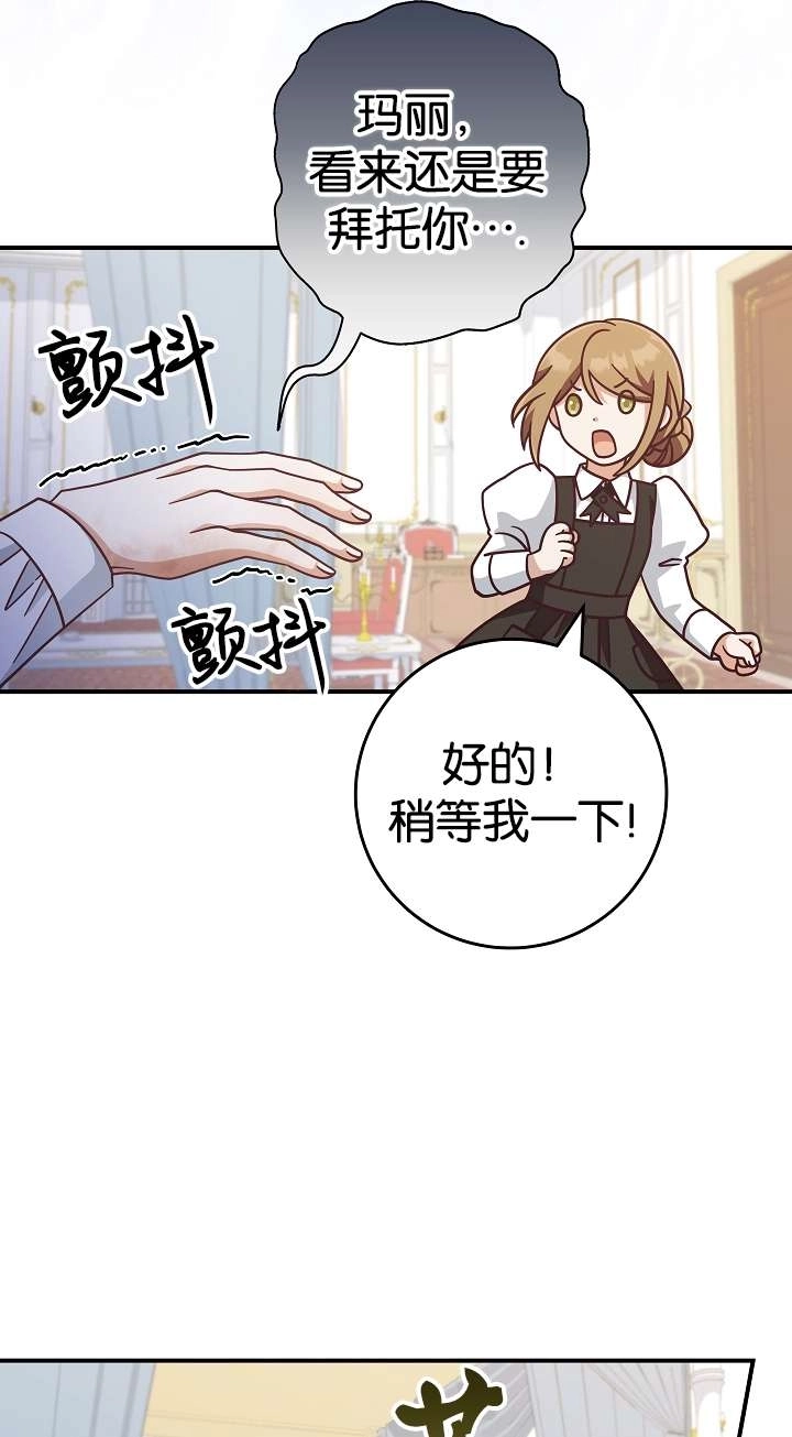 《我被误会成了最终大boss的恋人》第36话 第73页