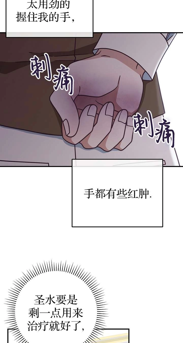《我被误会成了最终大boss的恋人》第36话 第55页