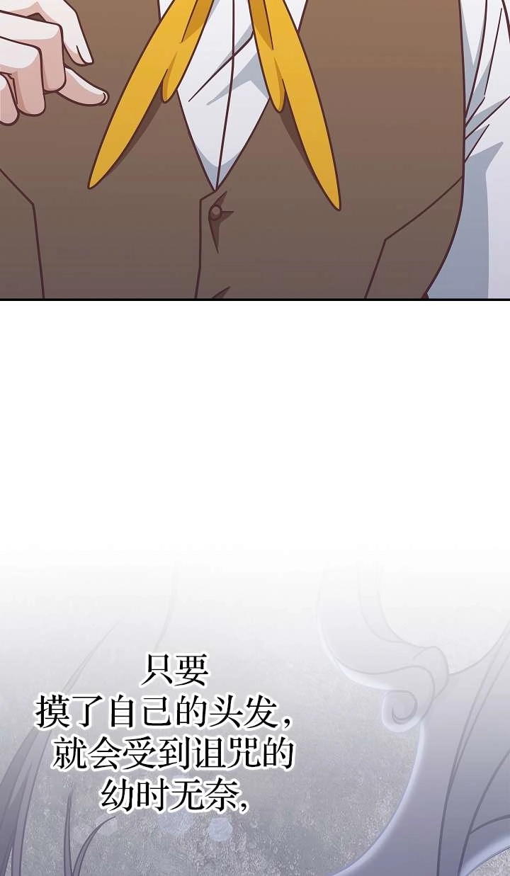 《我被误会成了最终大boss的恋人》第36话 第37页