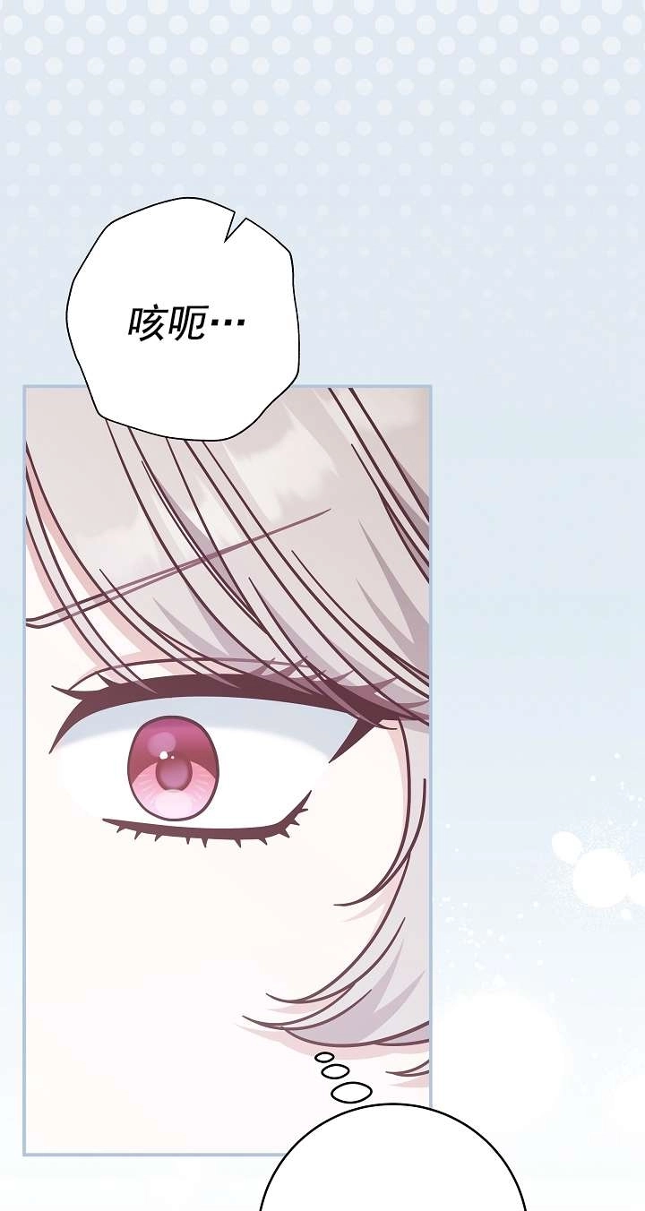 《我被误会成了最终大boss的恋人》第36话 第4页