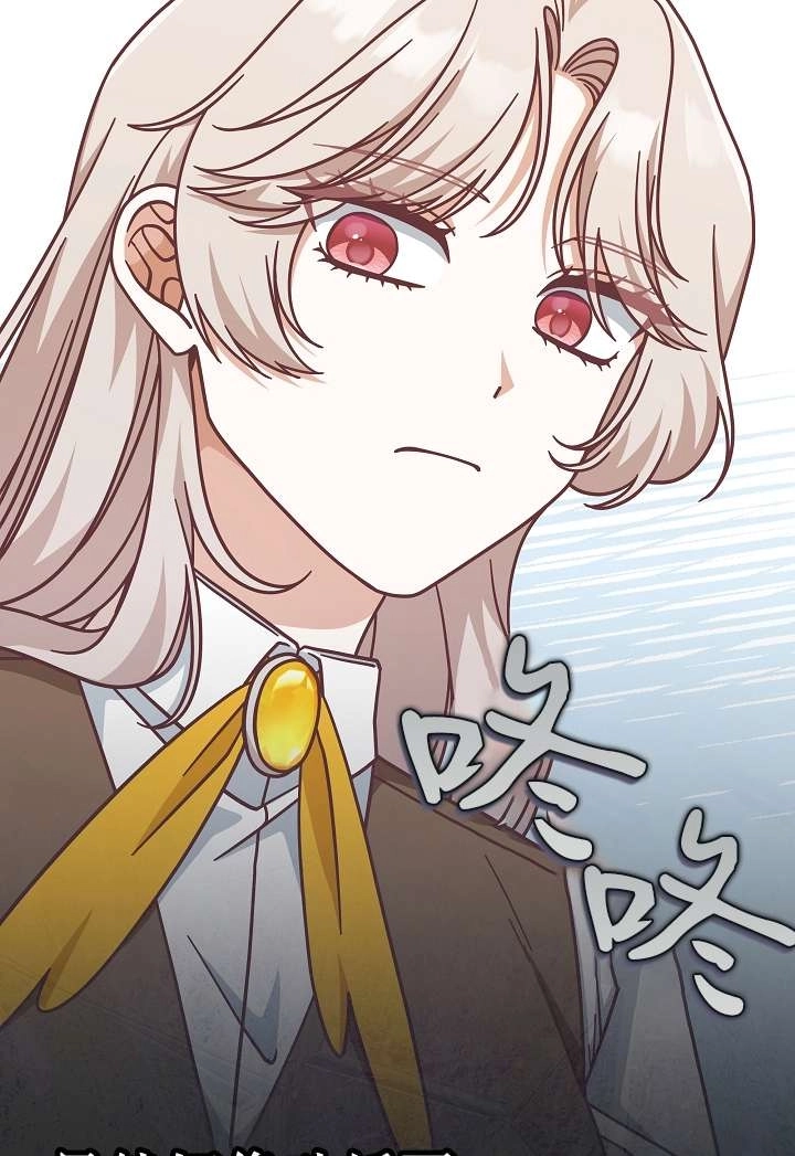 《我被误会成了最终大boss的恋人》第36话 第24页