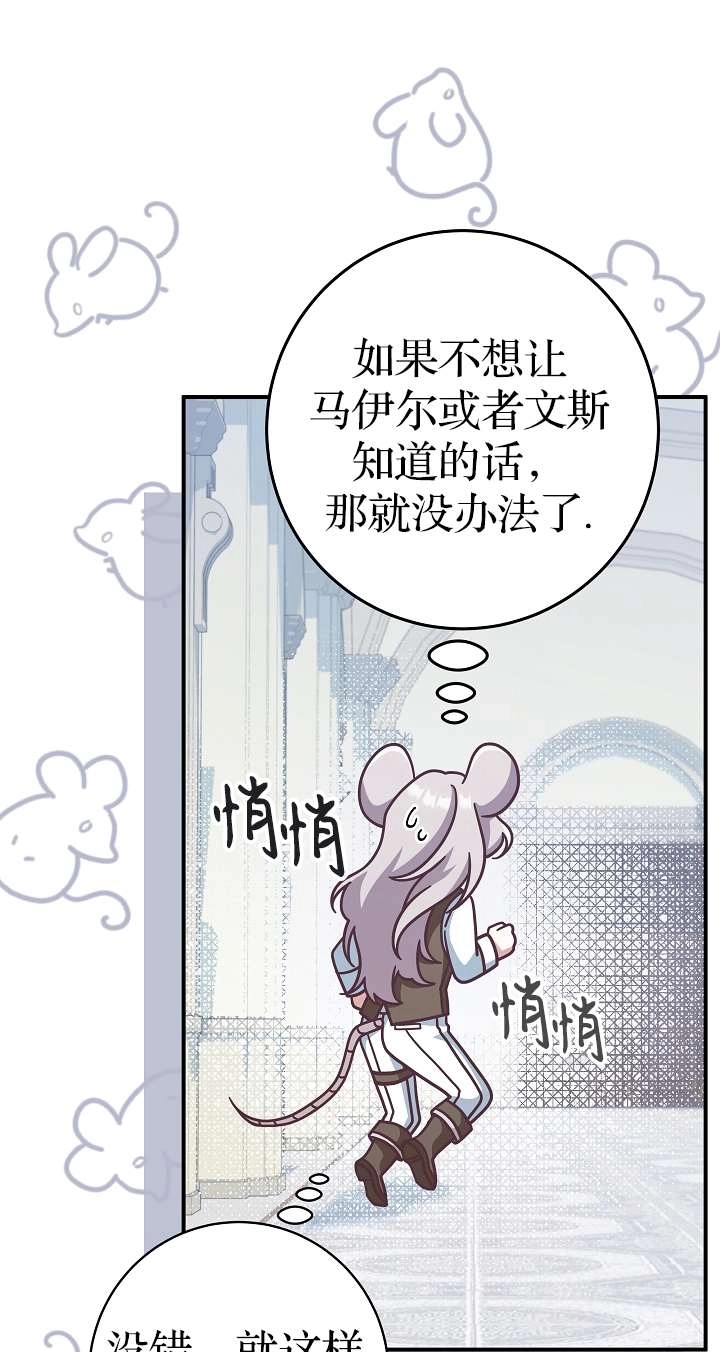 《我被误会成了最终大boss的恋人》第36话 第61页