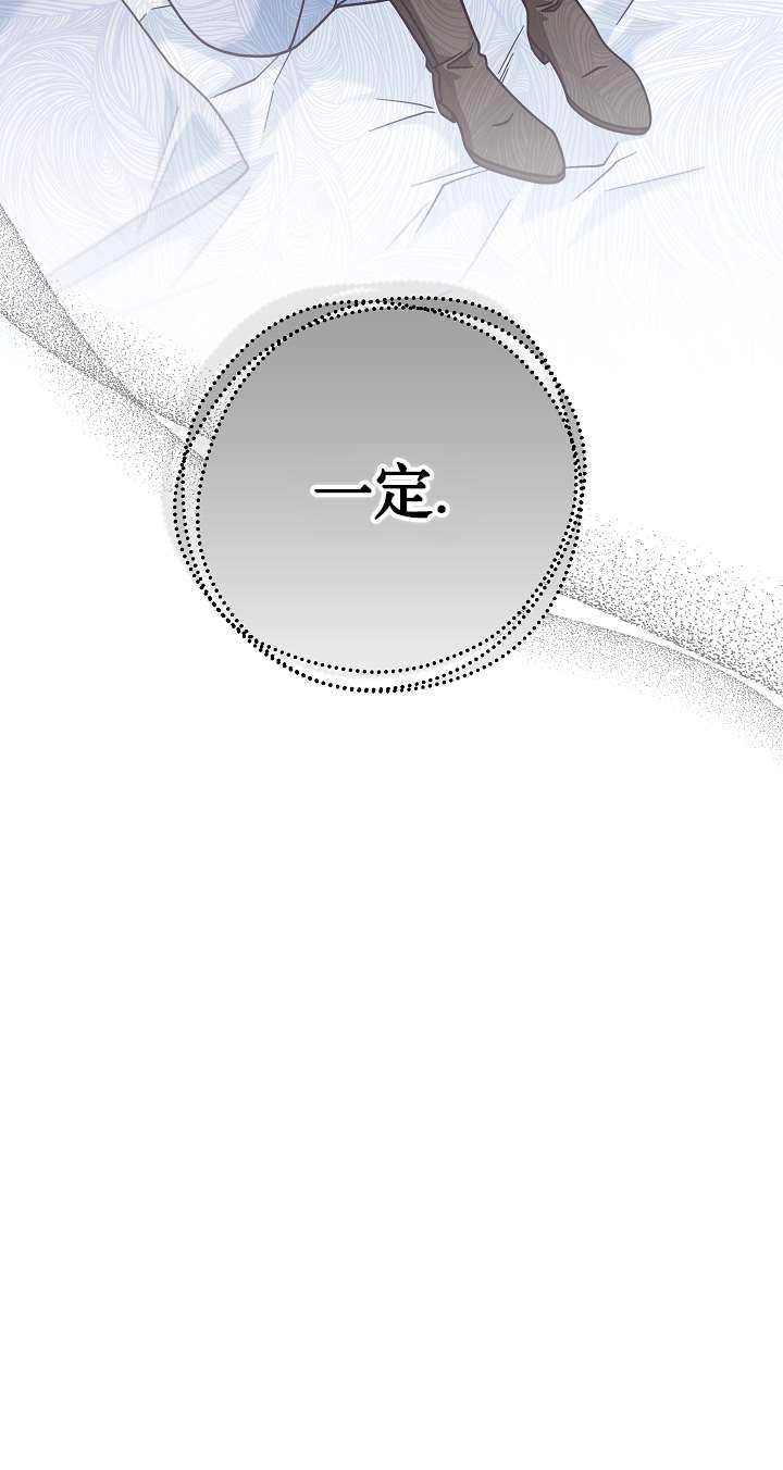 《我被误会成了最终大boss的恋人》第36话 第47页