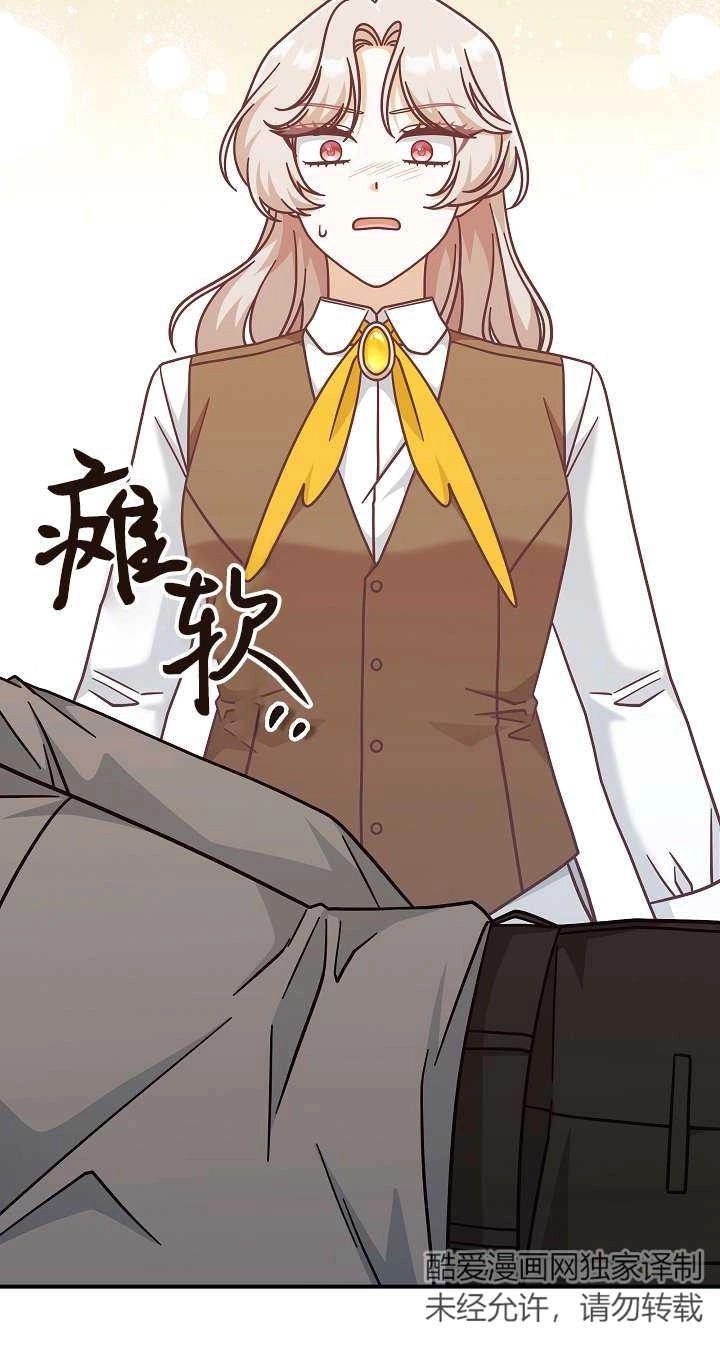 《我被误会成了最终大boss的恋人》第36话 第16页