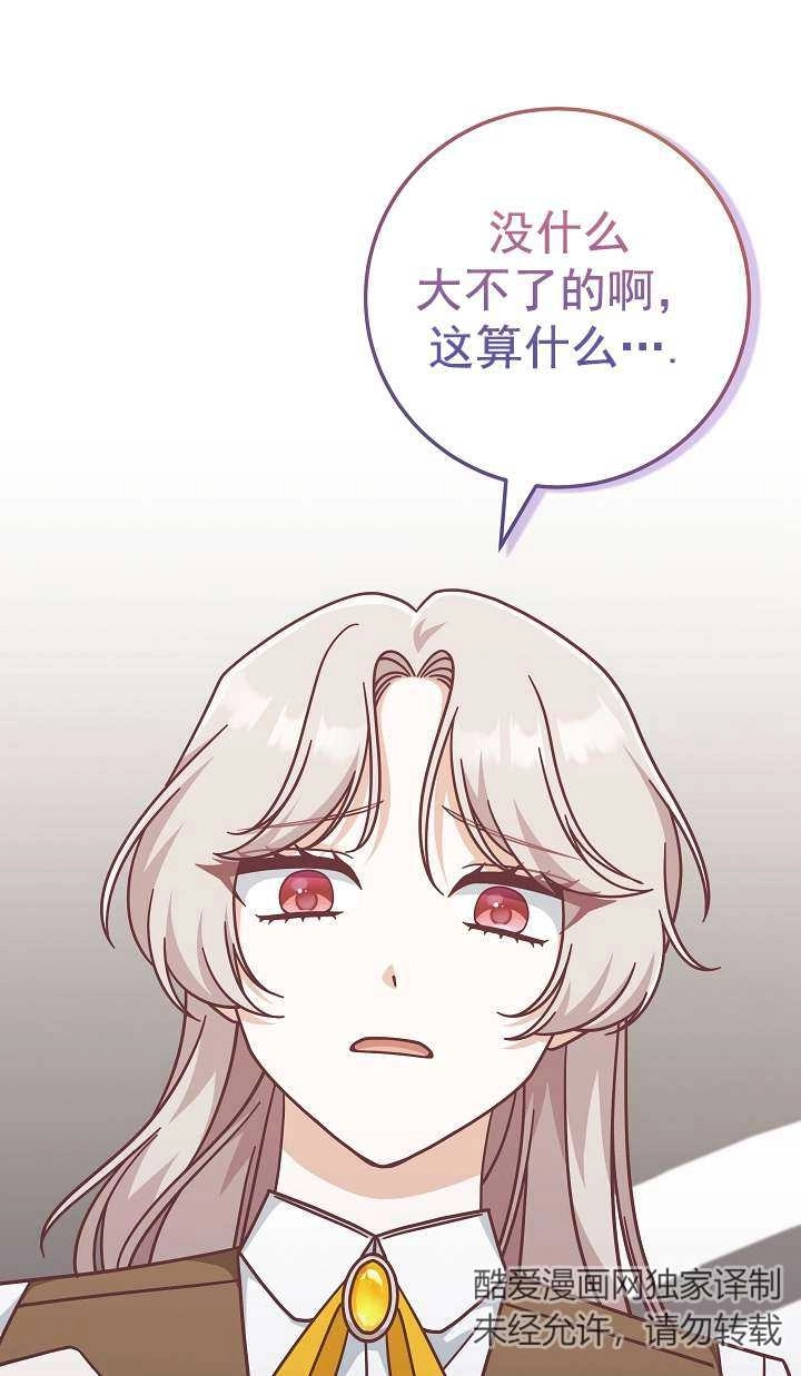 《我被误会成了最终大boss的恋人》第36话 第36页