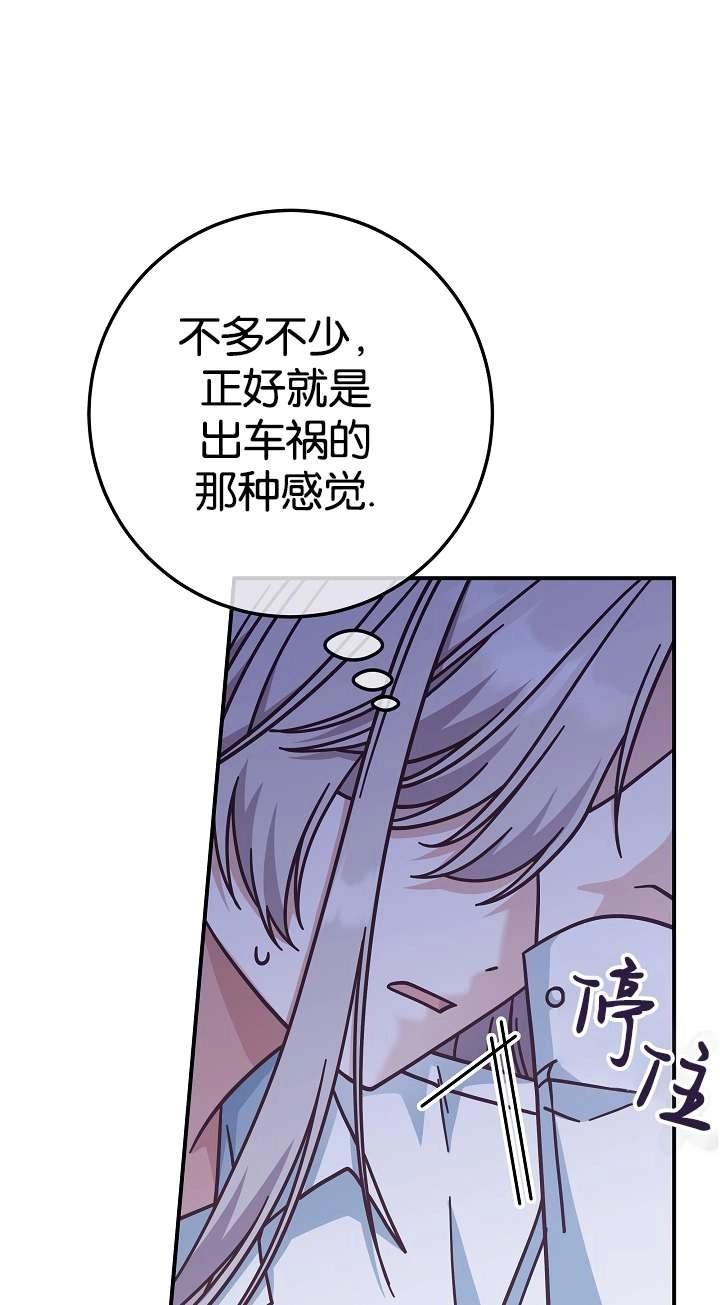 《我被误会成了最终大boss的恋人》第36话 第76页