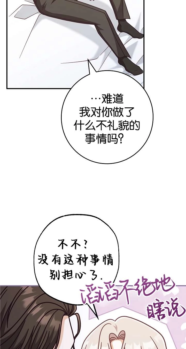 《我被误会成了最终大boss的恋人》第36话 第51页