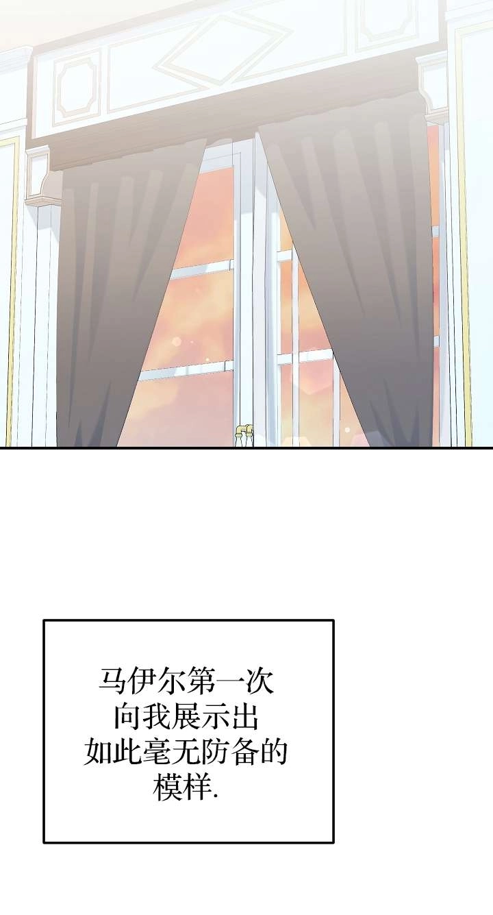 《我被误会成了最终大boss的恋人》第36话 第20页