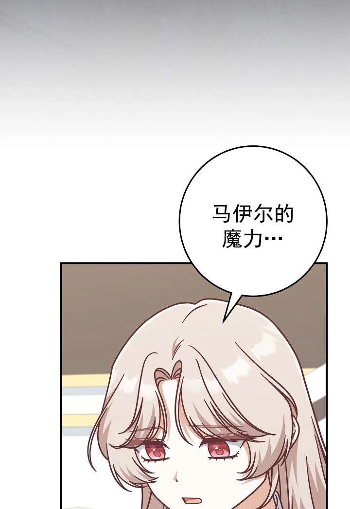 《我被误会成了最终大boss的恋人》第36话 第28页