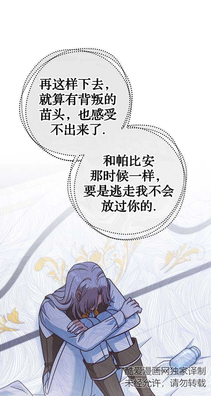 《我被误会成了最终大boss的恋人》第36话 第46页