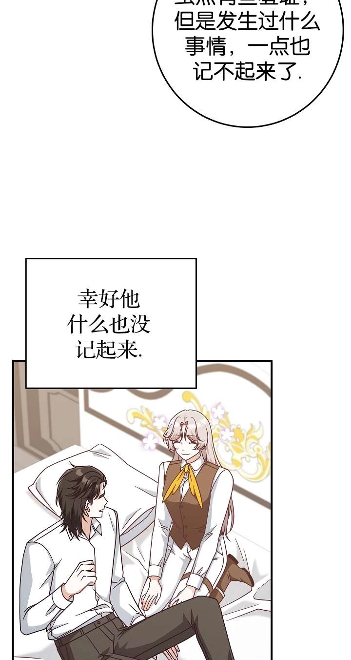 《我被误会成了最终大boss的恋人》第36话 第50页
