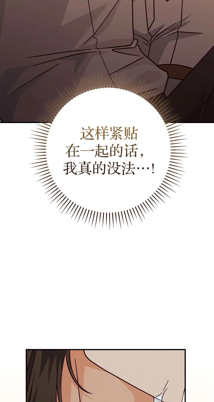 《我被误会成了最终大boss的恋人》第36话 第13页