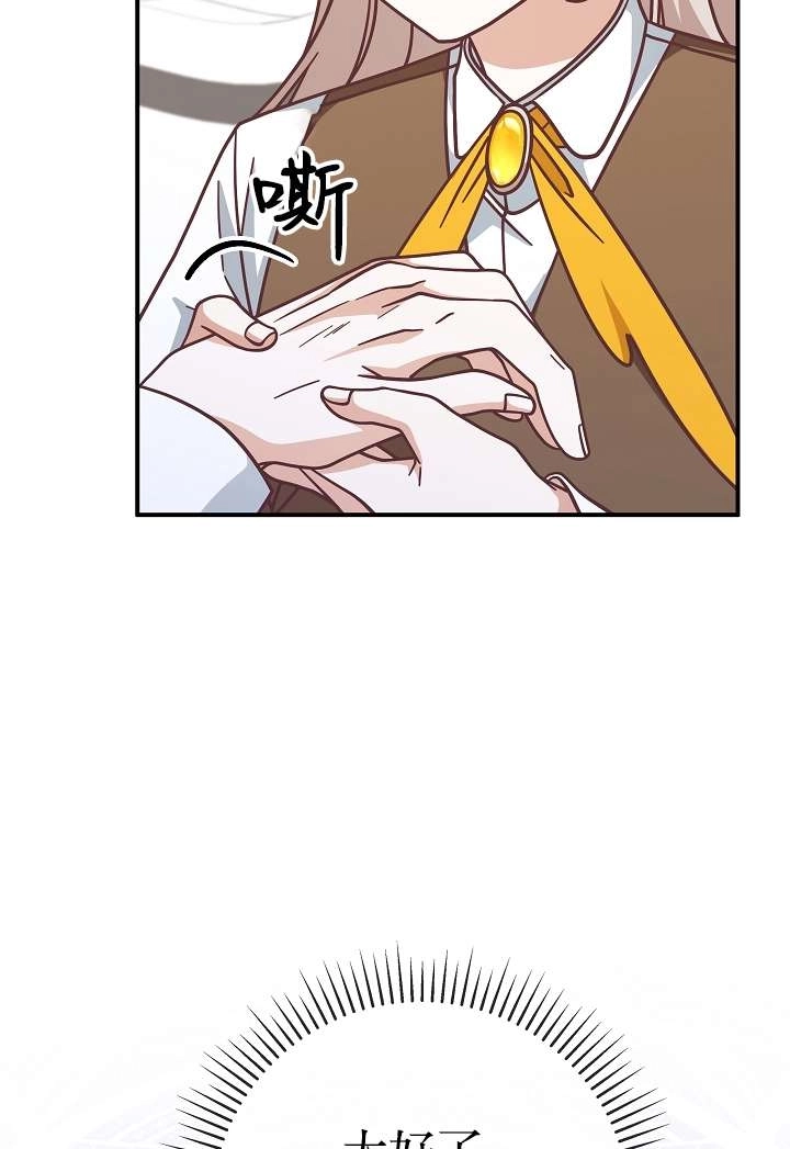 《我被误会成了最终大boss的恋人》第36话 第29页