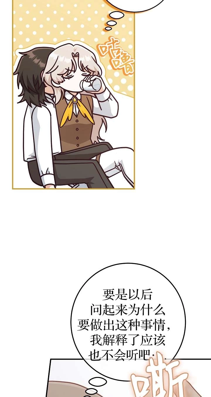 《我被误会成了最终大boss的恋人》第36话 第8页