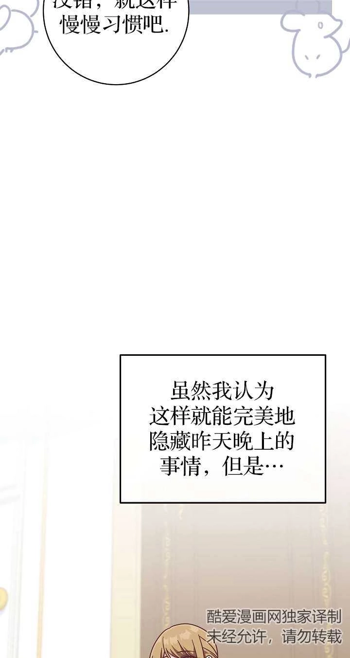 《我被误会成了最终大boss的恋人》第36话 第62页