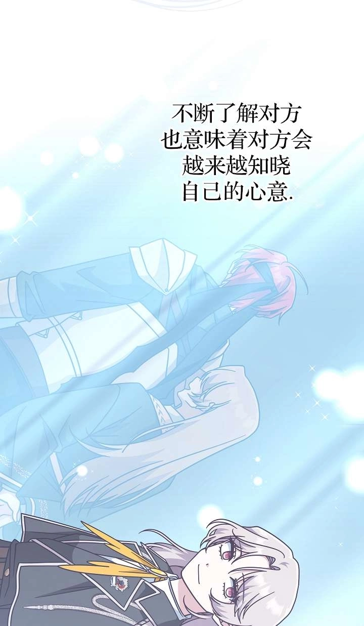 《我被误会成了最终大boss的恋人》第36话 第44页