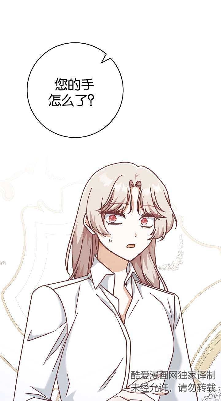 《我被误会成了最终大boss的恋人》第36话 第66页