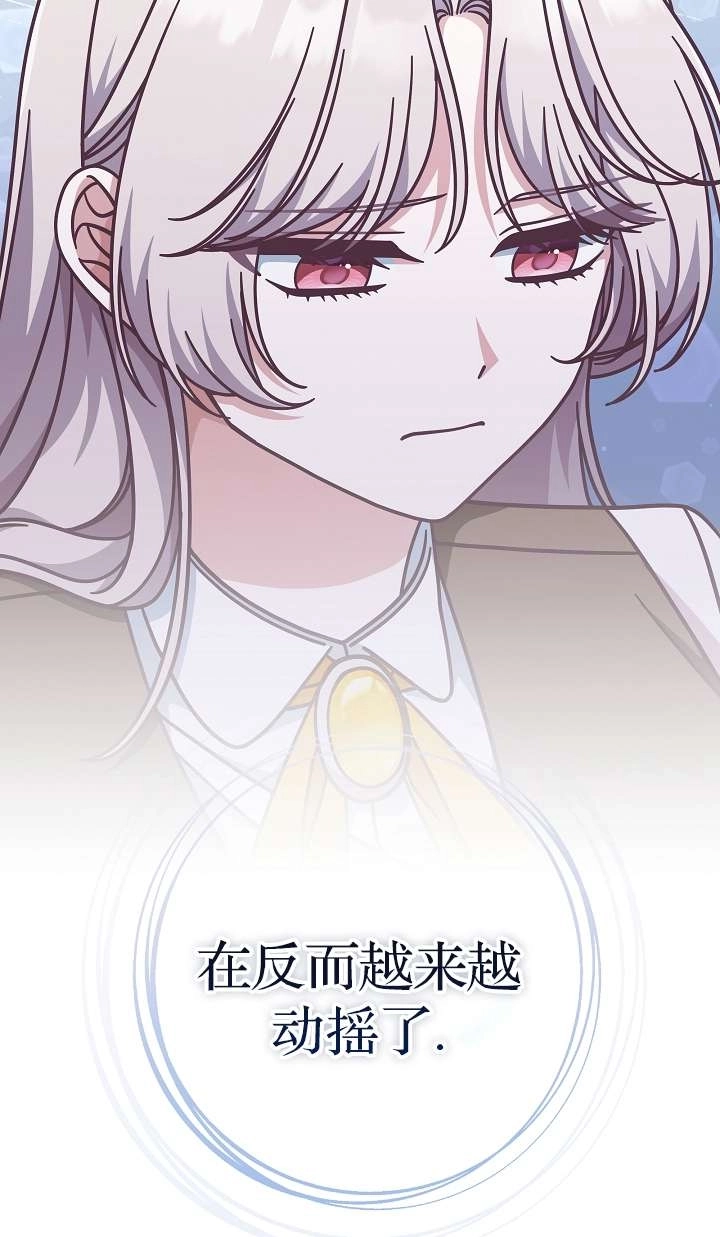 《我被误会成了最终大boss的恋人》第36话 第43页