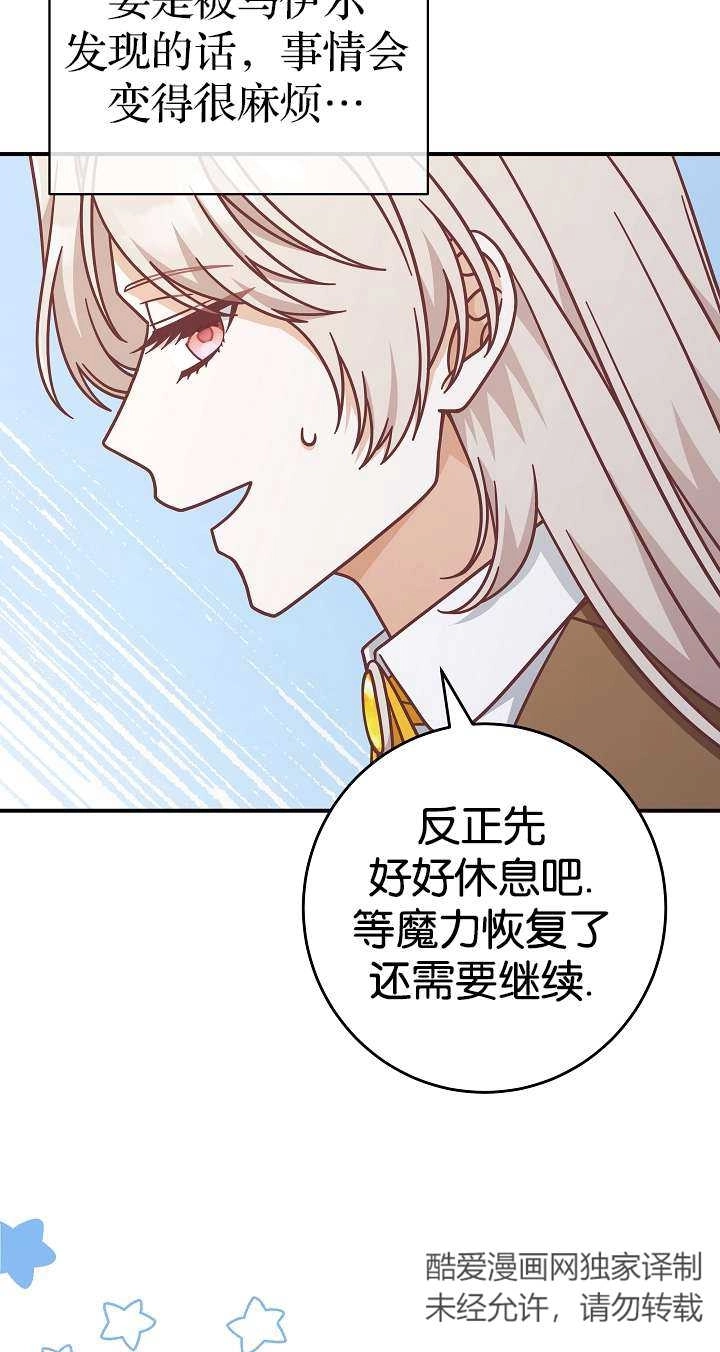 《我被误会成了最终大boss的恋人》第36话 第57页
