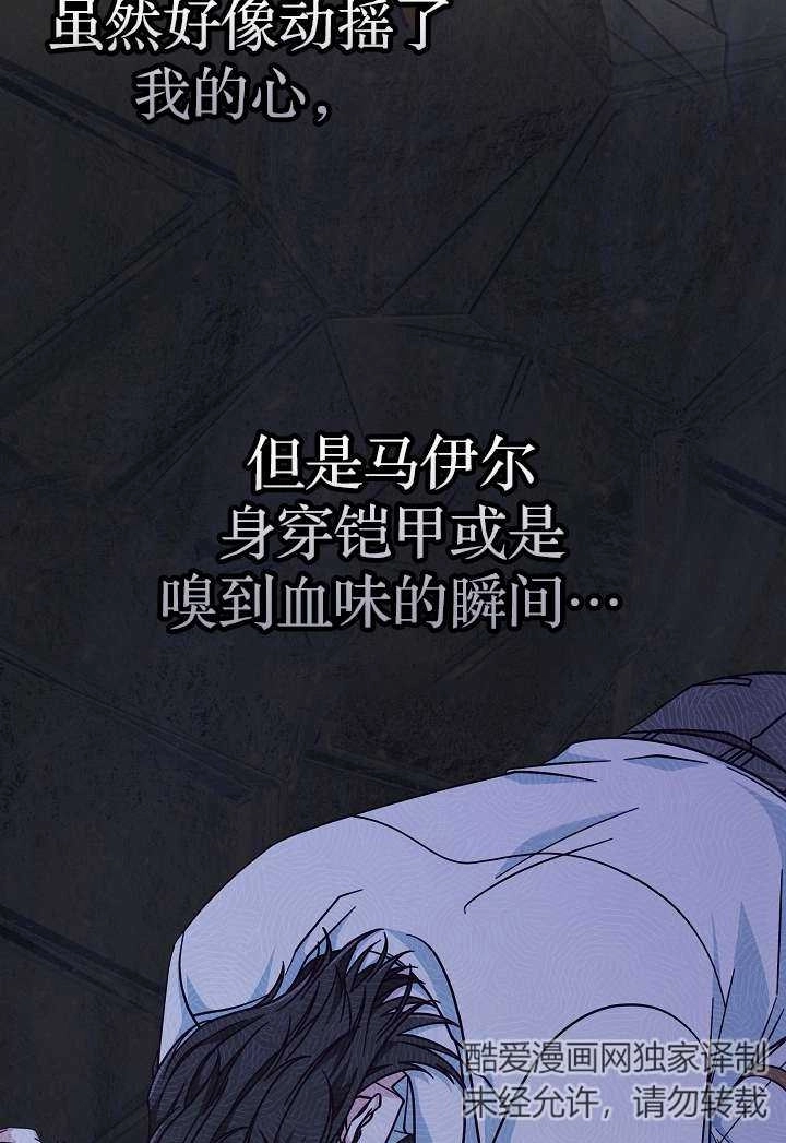 《我被误会成了最终大boss的恋人》第36话 第25页