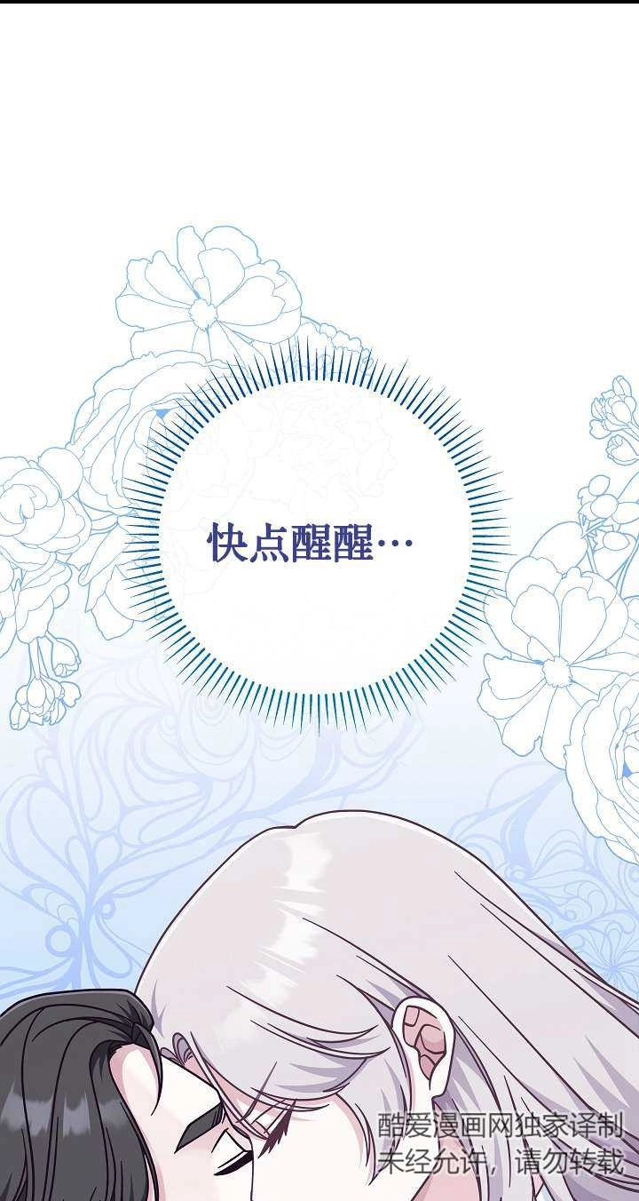 《我被误会成了最终大boss的恋人》第36话 第1页
