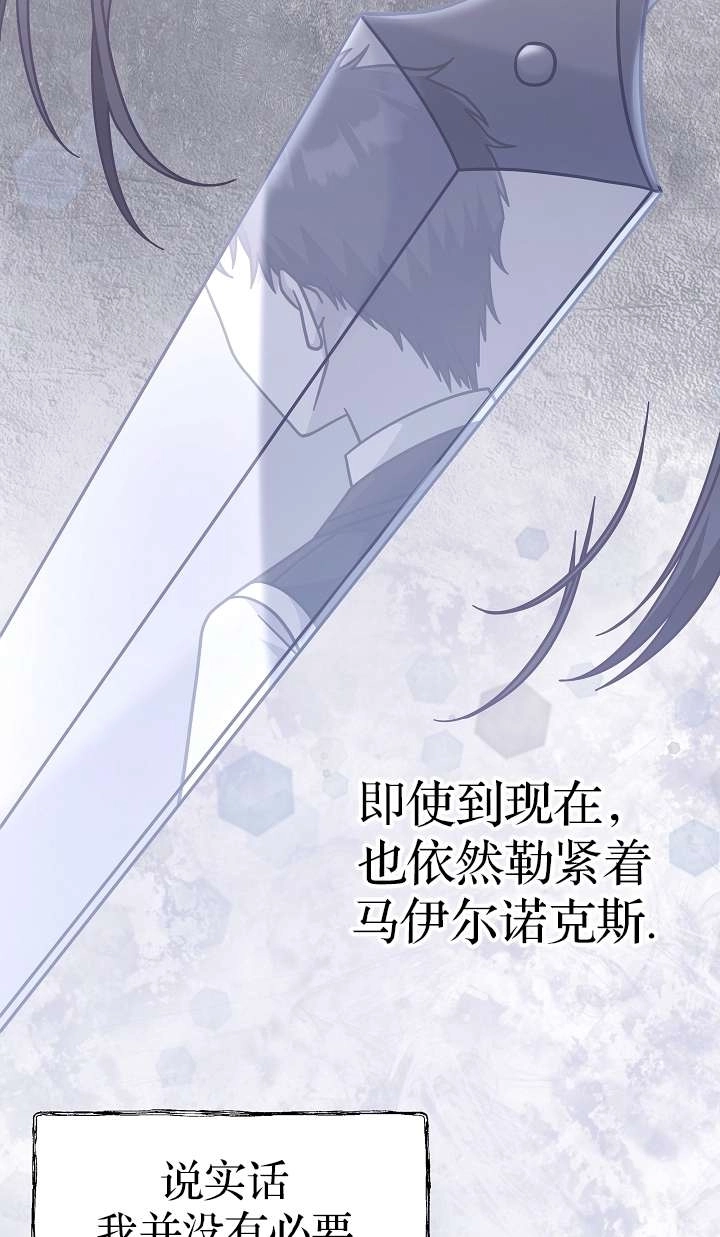 《我被误会成了最终大boss的恋人》第36话 第38页