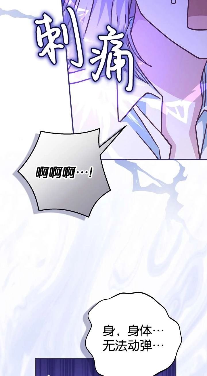 《我被误会成了最终大boss的恋人》第36话 第71页