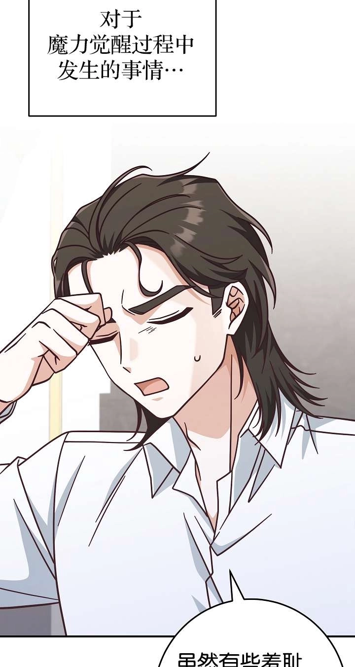 《我被误会成了最终大boss的恋人》第36话 第49页