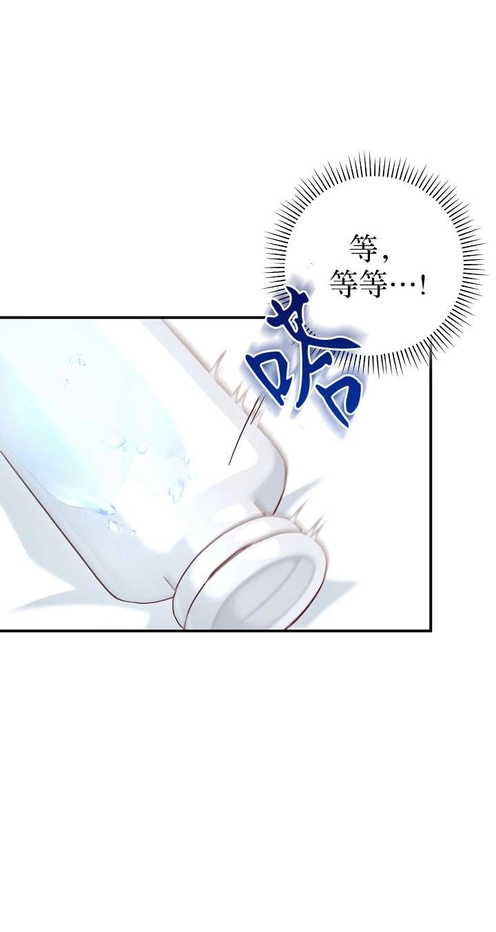 《我被误会成了最终大boss的恋人》第36话 第11页