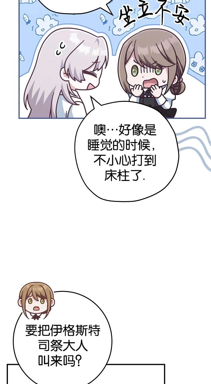 《我被误会成了最终大boss的恋人》第36话 第69页