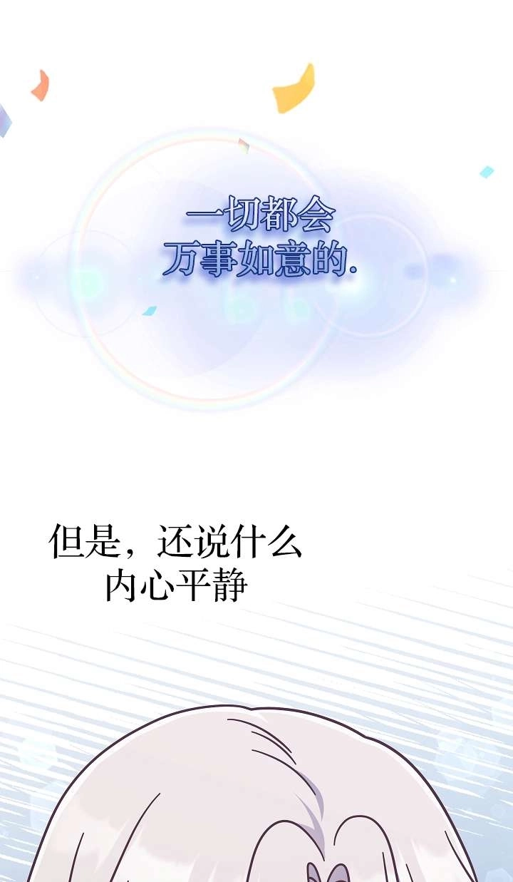 《我被误会成了最终大boss的恋人》第36话 第42页