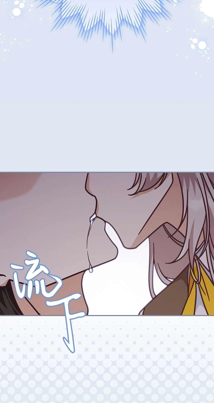 《我被误会成了最终大boss的恋人》第36话 第3页