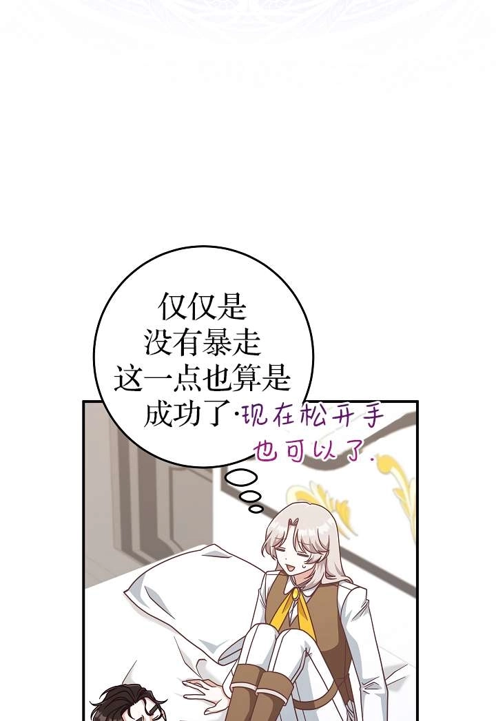 《我被误会成了最终大boss的恋人》第36话 第31页