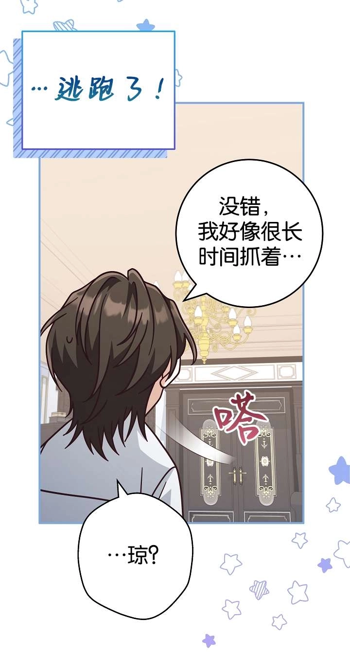 《我被误会成了最终大boss的恋人》第36话 第58页