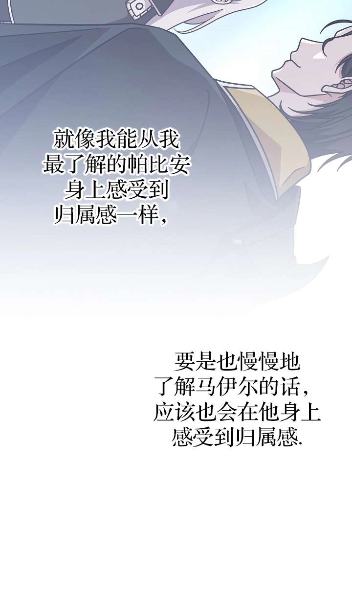 《我被误会成了最终大boss的恋人》第36话 第45页
