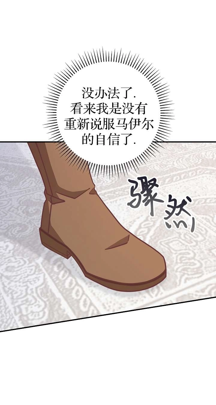《我被误会成了最终大boss的恋人》第36话 第59页