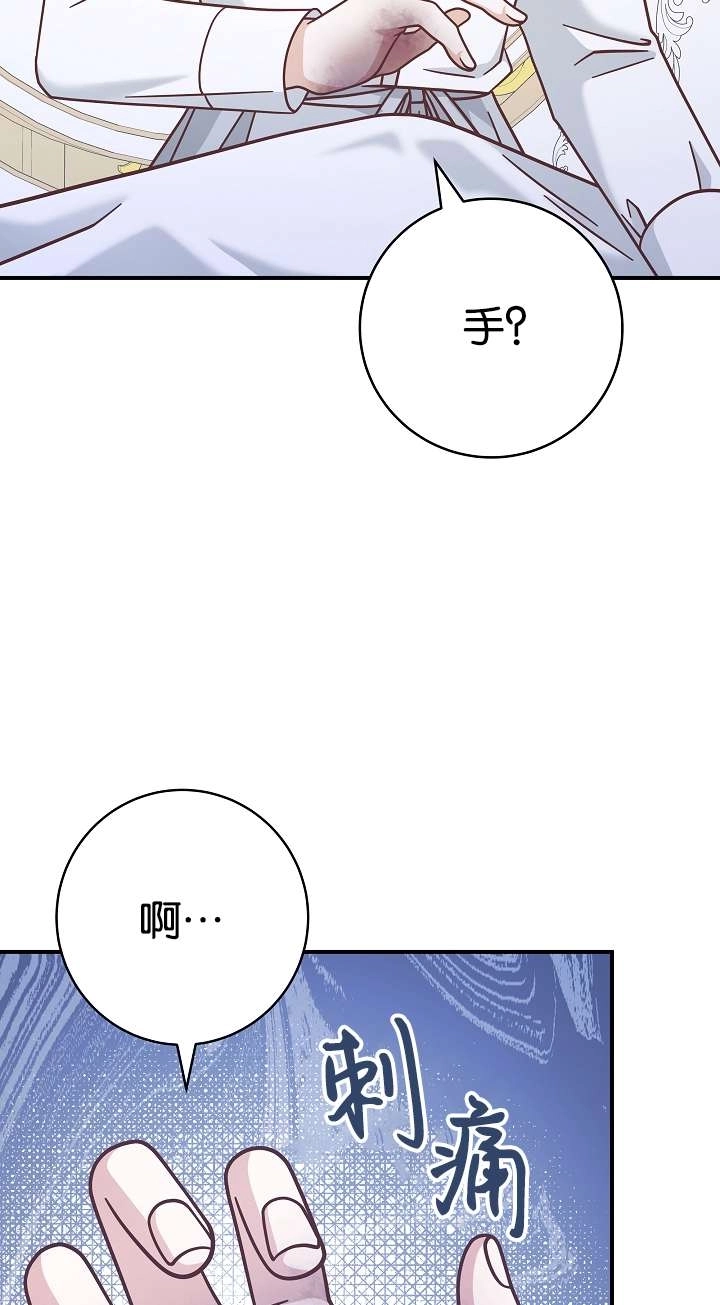 《我被误会成了最终大boss的恋人》第36话 第67页