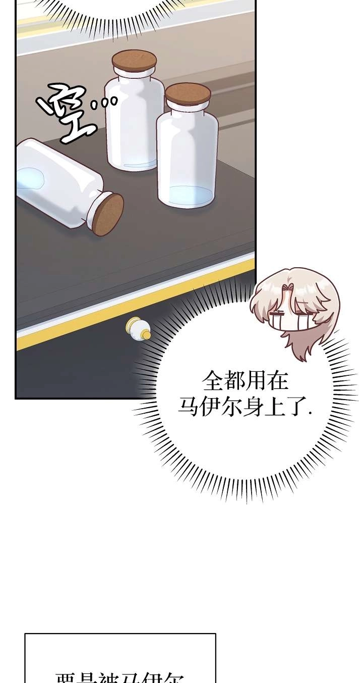 《我被误会成了最终大boss的恋人》第36话 第56页