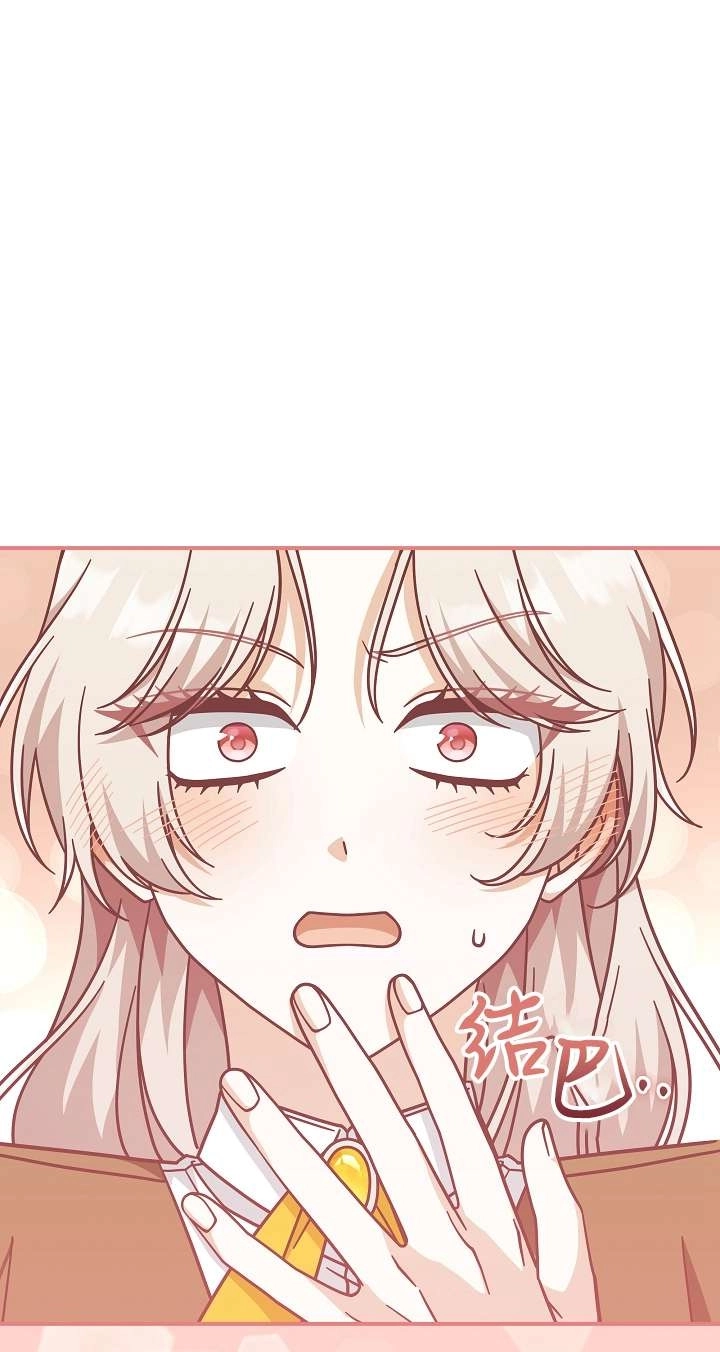 《我被误会成了最终大boss的恋人》第36话 第17页