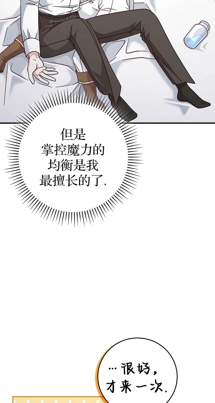 《我被误会成了最终大boss的恋人》第36话 第7页