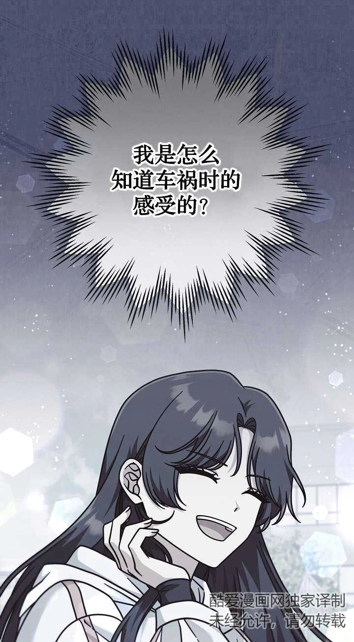 《我被误会成了最终大boss的恋人》第36话 第78页