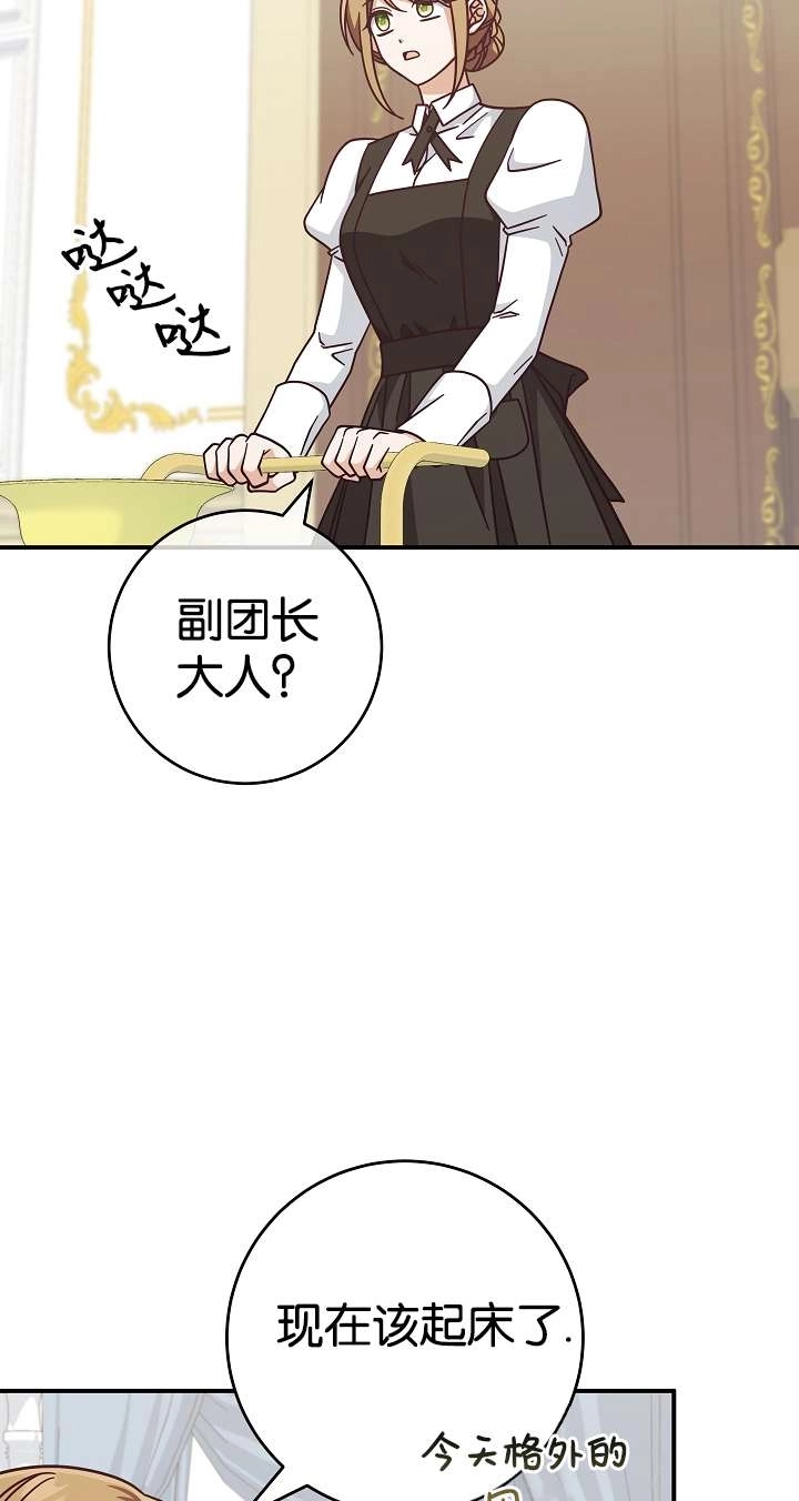 《我被误会成了最终大boss的恋人》第36话 第63页