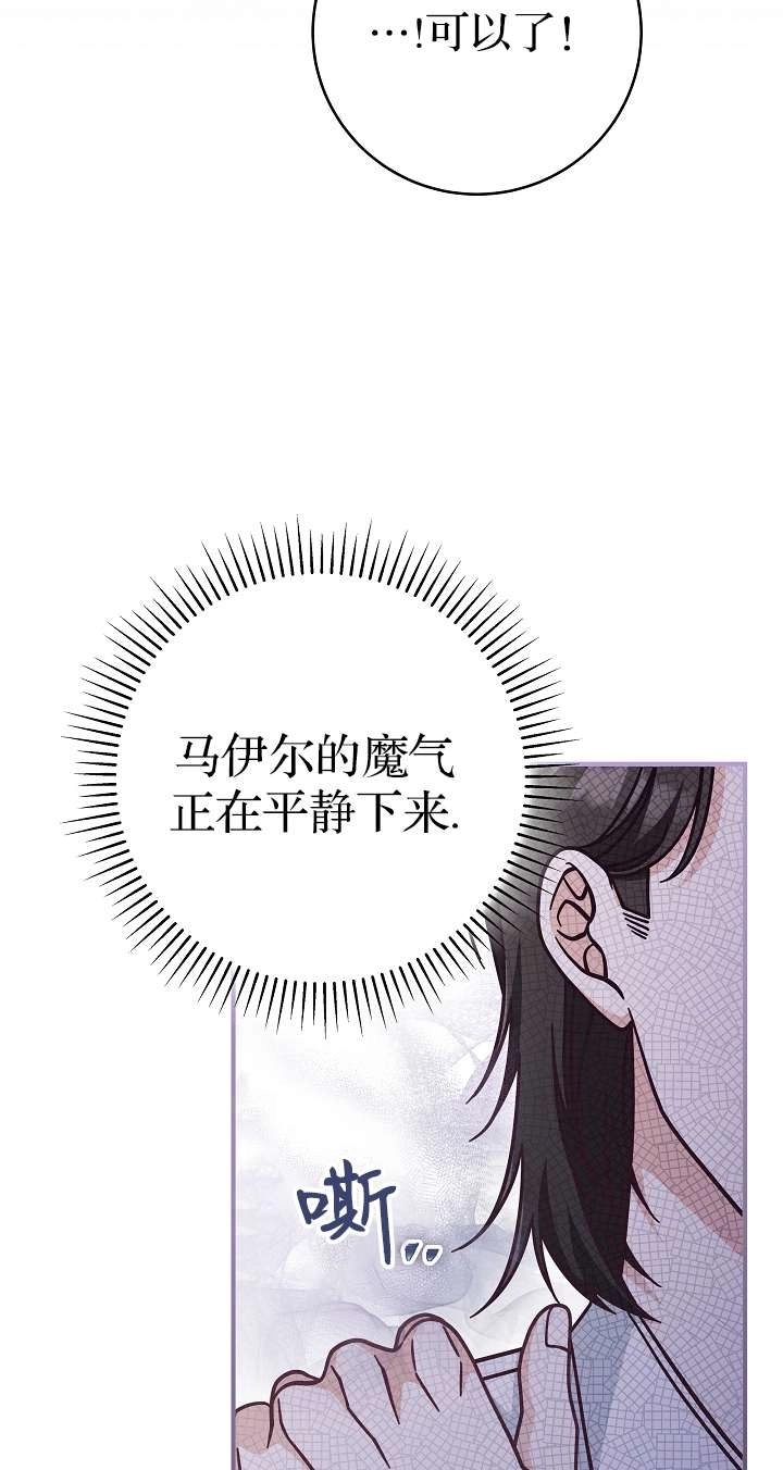 《我被误会成了最终大boss的恋人》第36话 第5页