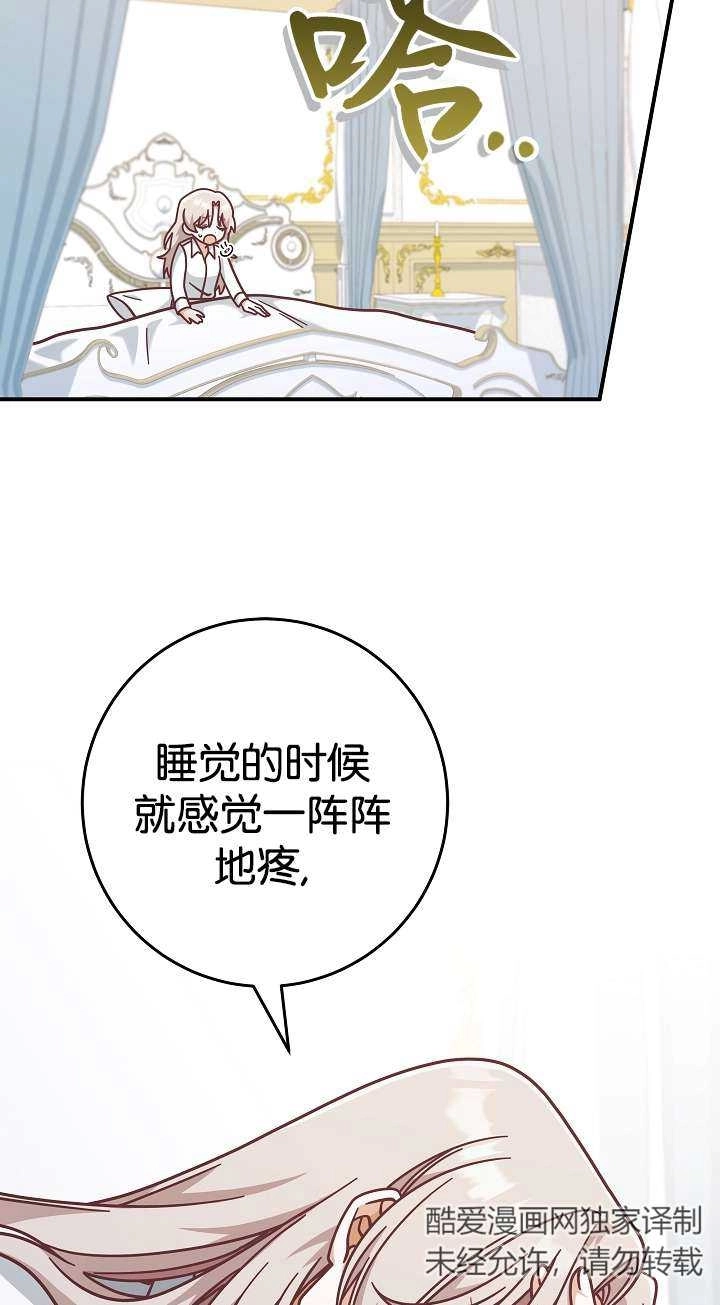 《我被误会成了最终大boss的恋人》第36话 第74页