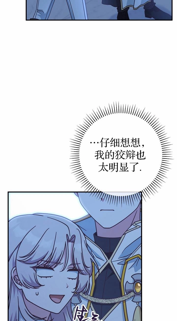 《我被误会成了最终大boss的恋人》第37话 第52页