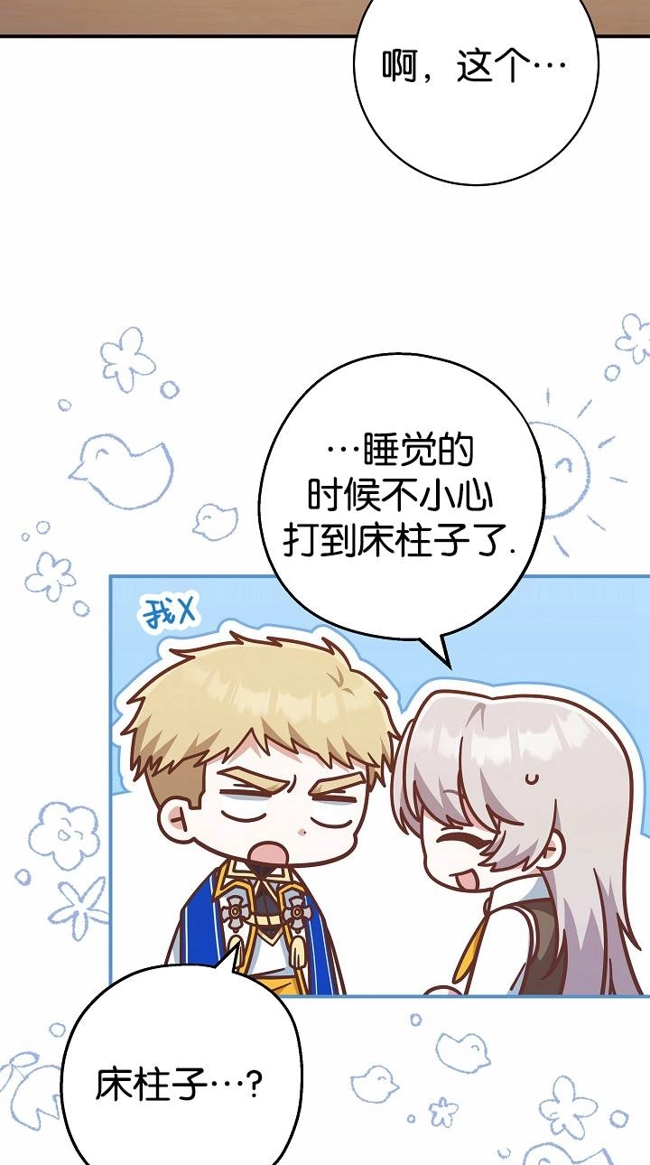 《我被误会成了最终大boss的恋人》第37话 第13页