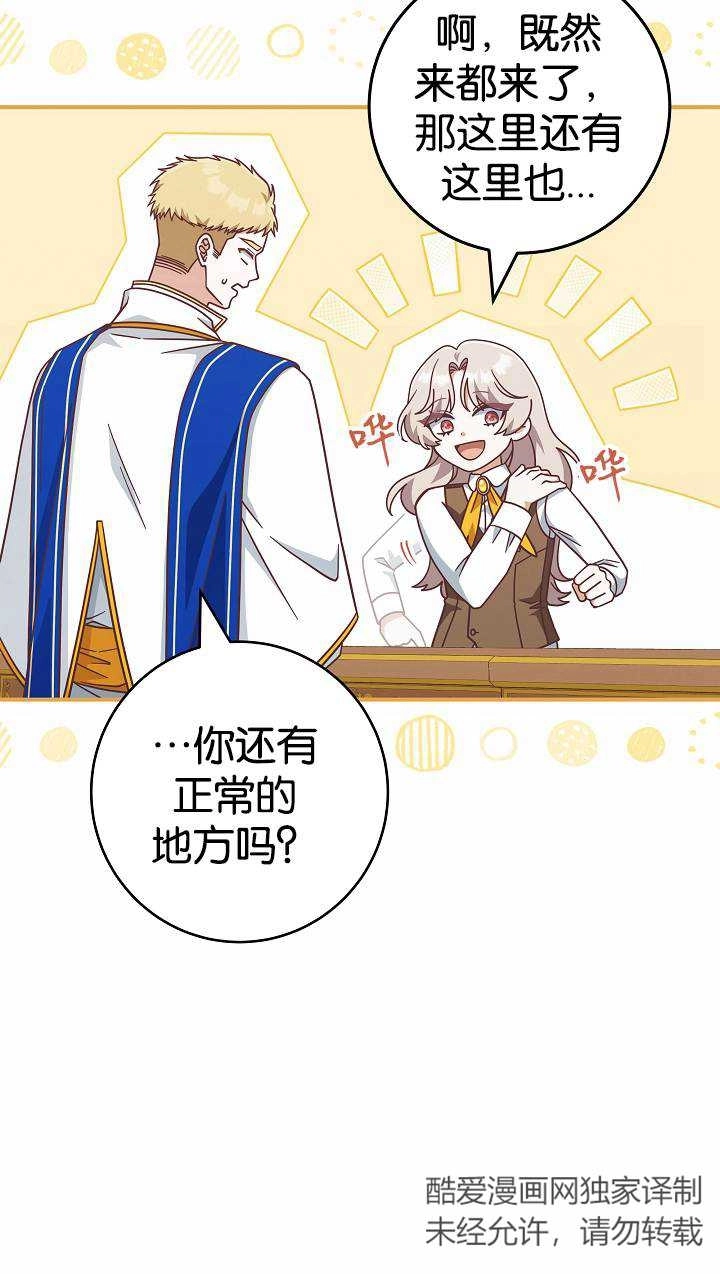 《我被误会成了最终大boss的恋人》第37话 第20页