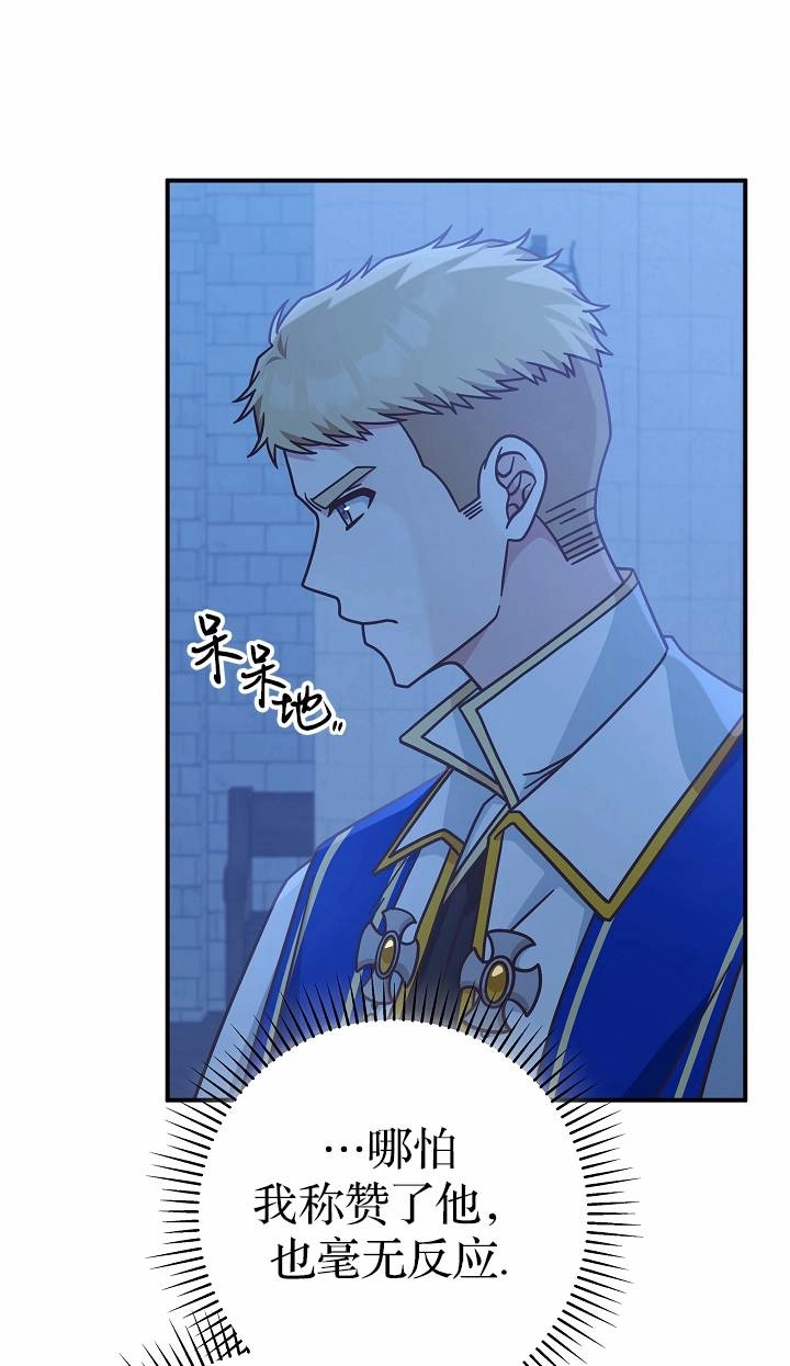 《我被误会成了最终大boss的恋人》第37话 第71页