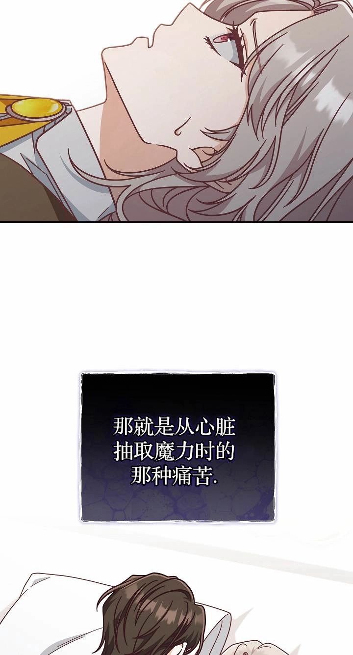 《我被误会成了最终大boss的恋人》第37话 第32页